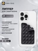 Держатель - присоска для телефона, двусторонний, липпер, 8×5 см, серый