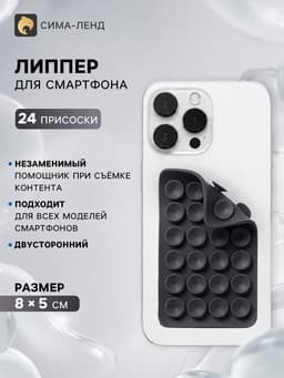 Держатель - присоска для телефона, двусторонний, липпер, 8×5 см, серый
