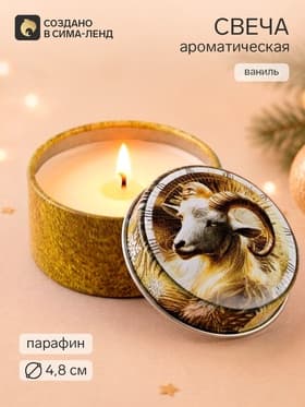 Свеча ароматическая, в железной банке «С Новым годом», ваниль, d=4.8 см