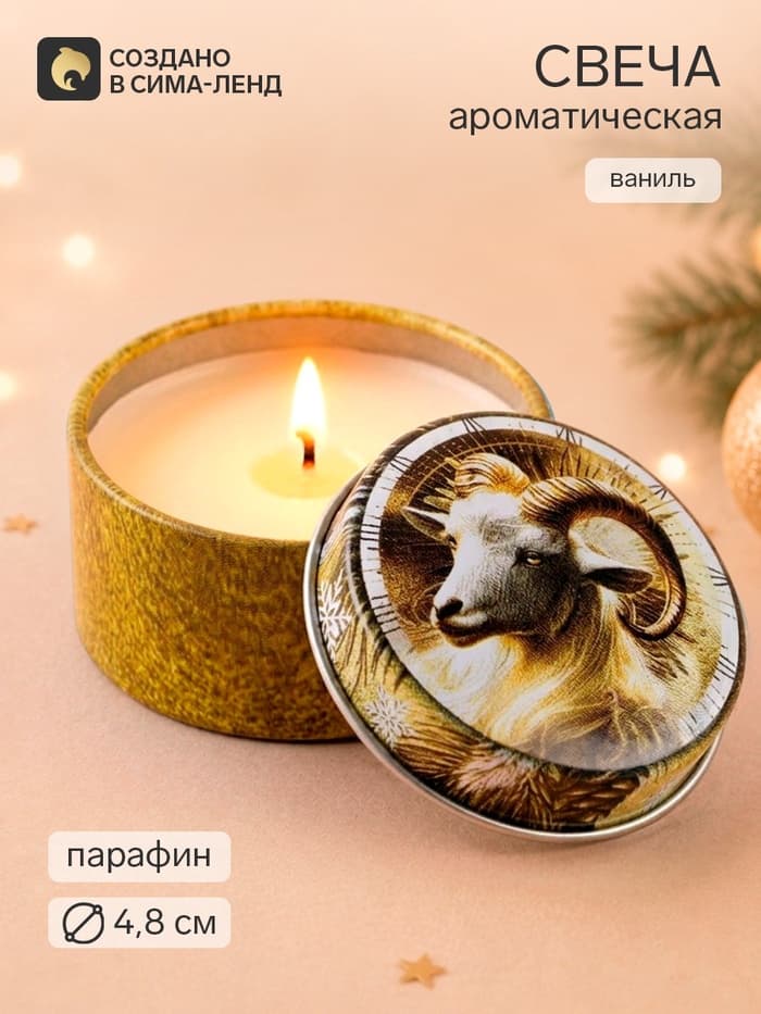 Свеча ароматическая, в железной банке «С Новым годом», ваниль, d=4.8 см