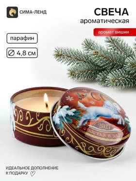 Свеча ароматическая, в железной банке «Счастья и удачи», вишня, d=4.8 см