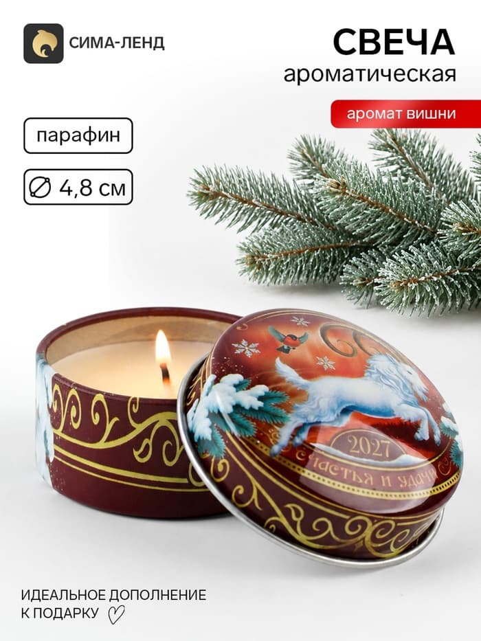 Свеча ароматическая, в железной банке «Счастья и удачи», вишня, d=4.8 см