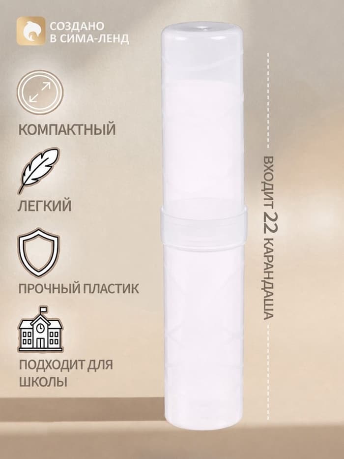 Пенал - тубус пластиковый Calligrata, 40×195 мм, Cristal