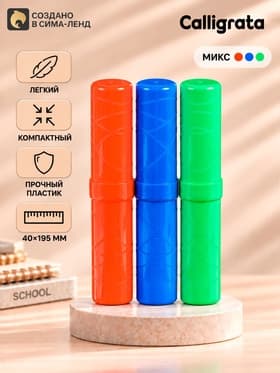 Пенал - тубус Calligrata «Классик», 40×195 мм, непрозрачный, МИКС