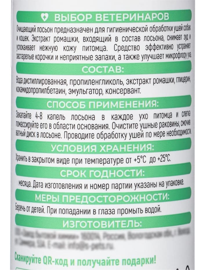 Лосьон для чистки ушей Spets, для собак и кошек, 100 мл