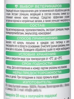 Лосьон для чистки ушей Spets, для собак и кошек, 100 мл