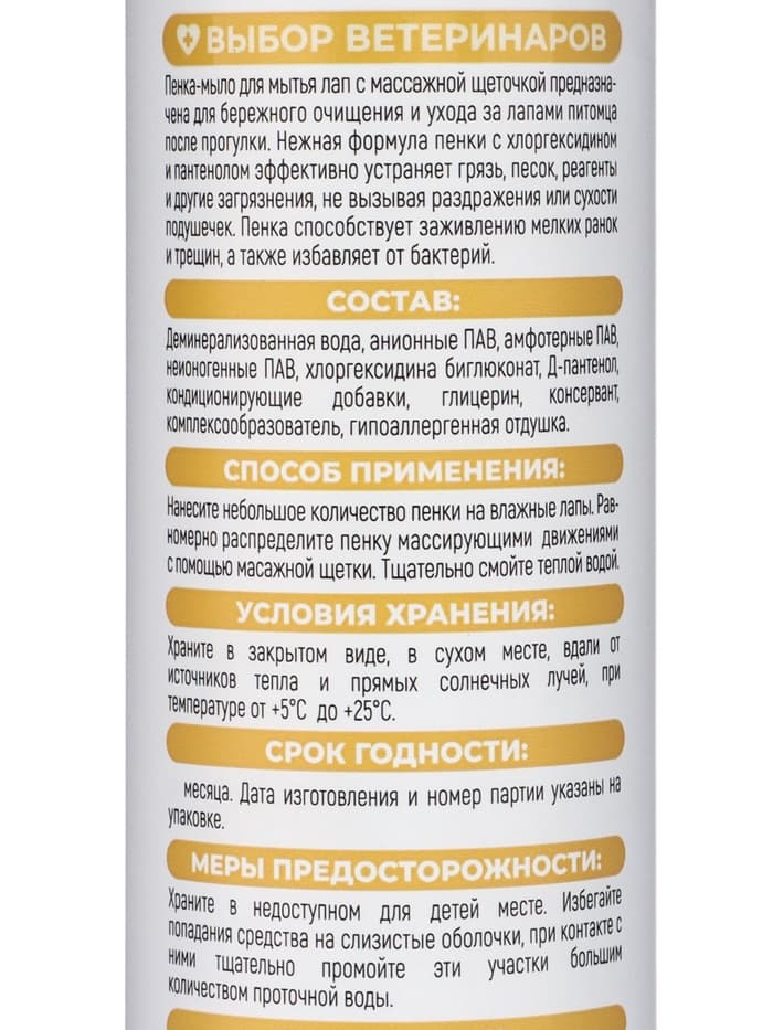 Пенка - мыло для лап собак Spets, с щеткой, с хлоргексидином, 200 мл