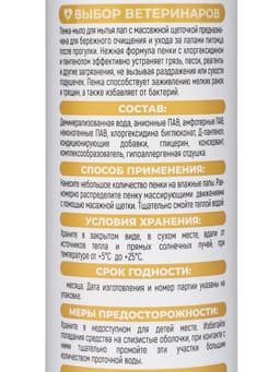 Пенка - мыло для лап собак Spets, с щеткой, с хлоргексидином, 200 мл