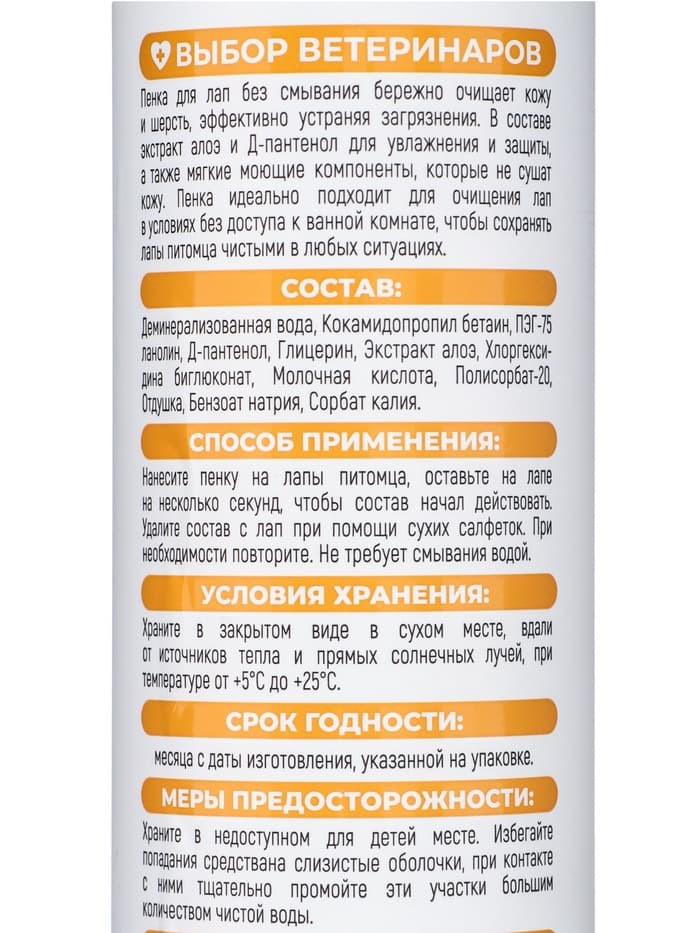 Пенка для лап без смывания против загрязнений Spets, 200 мл