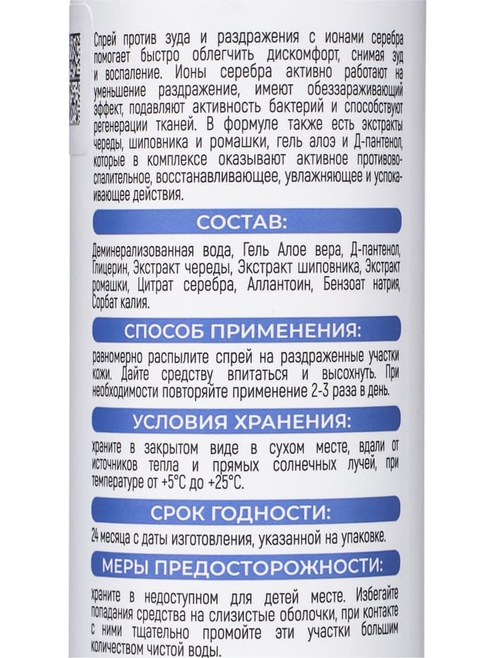 Спрей против зуда и раздражения Spets, с ионами серебра, 100 мл