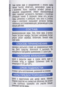 Спрей против зуда и раздражения Spets, с ионами серебра, 100 мл