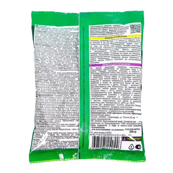 Зерно от грызунов «Домовой Прошка», пакет, 200 г