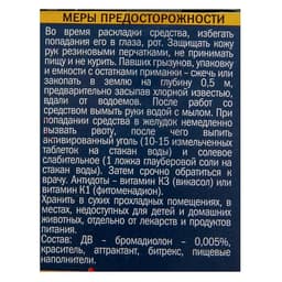 Зерно от крыс «Домовой Прошка», тройной удар, коробка, 200 г