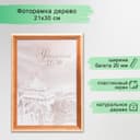Фоторамка для фото 21×30 см Bountiful, сосна, (пластиковый экран)