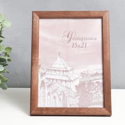 Фоторамка для фото 15×21 см Samoa, сосна, (пластиковый экран), орех