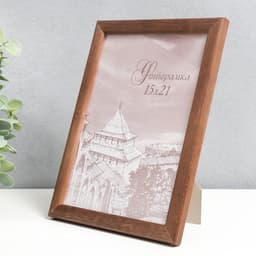 Фоторамка для фото 15×21 см Samoa, сосна, (пластиковый экран), орех