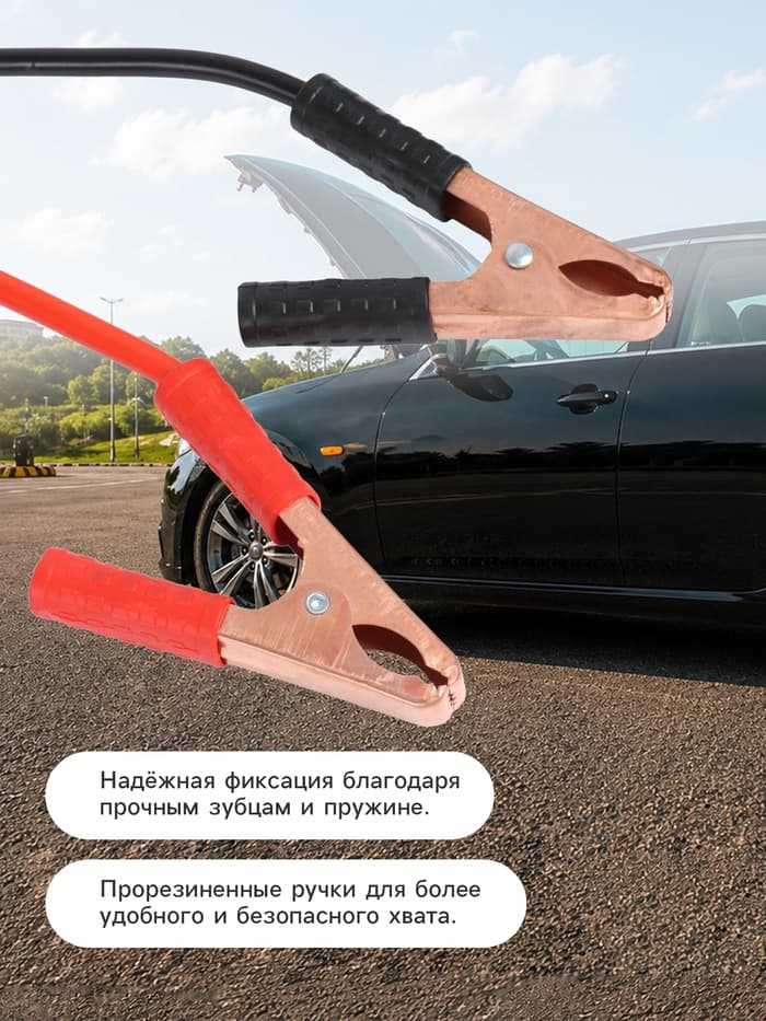 Провода для прикуривания автомобиля, медные, 500 А, 3 м