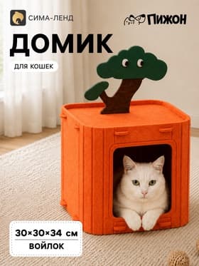 Домик для кошек «Сад», 30×34 см, раскладной, войлок, оранжевый