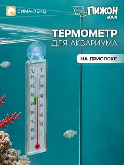 Термометр для аквариума, на присоске, прямоугольный