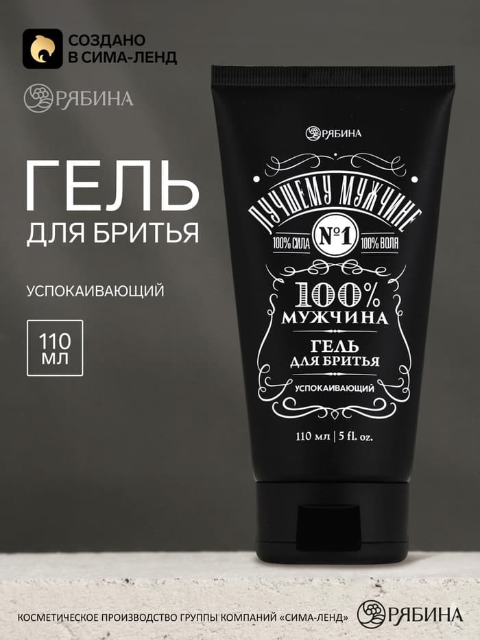 Гель для бритья «100% мужчина», аромат: парфюм, 110 мл, Чистое счастье