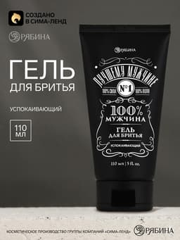 Гель для бритья «100% мужчина», аромат: парфюм, 110 мл, Чистое счастье