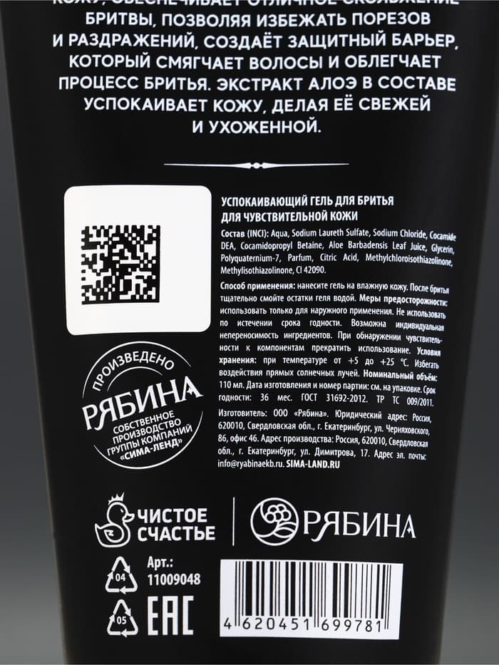 Гель для бритья «100% мужчина», аромат: парфюм, 110 мл, Чистое счастье