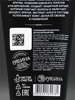 Гель для бритья «100% мужчина», аромат: парфюм, 110 мл, Чистое счастье