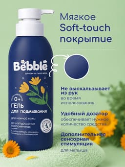 Гель для подмывания Bebble, 400 мл