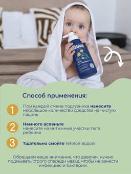 Гель для подмывания Bebble, 400 мл