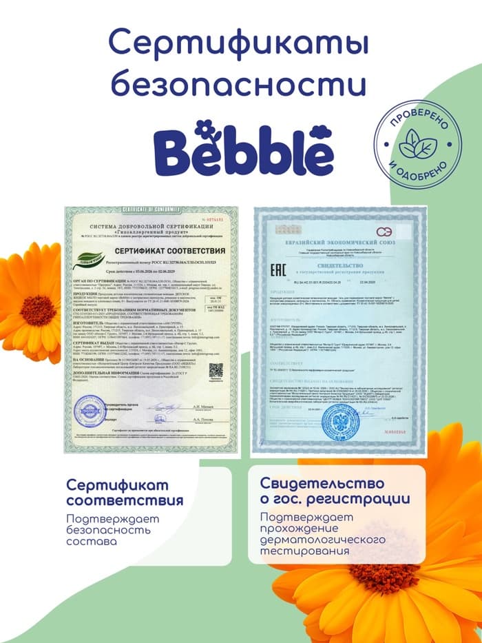 Гель для подмывания Bebble, 400 мл