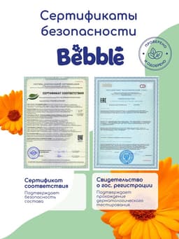 Гель для подмывания Bebble, 400 мл