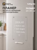 Планер магнитно-маркерный на холодильник, прозрачный, с маркером, 20×30 см