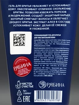 Гель для бритья «Богатства», аромат: парфюм, 110 мл, Чистое счастье