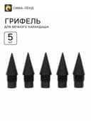 Грифель для вечного карандаша 5 штук, пластиковая резьба