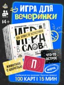 Настольная игра «Игра в слова», 100 карт, 14+