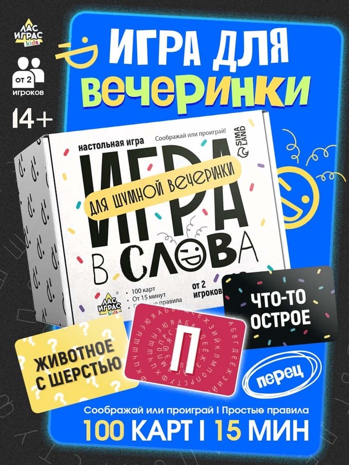 Настольная игра «Игра в слова», 100 карт, 14+