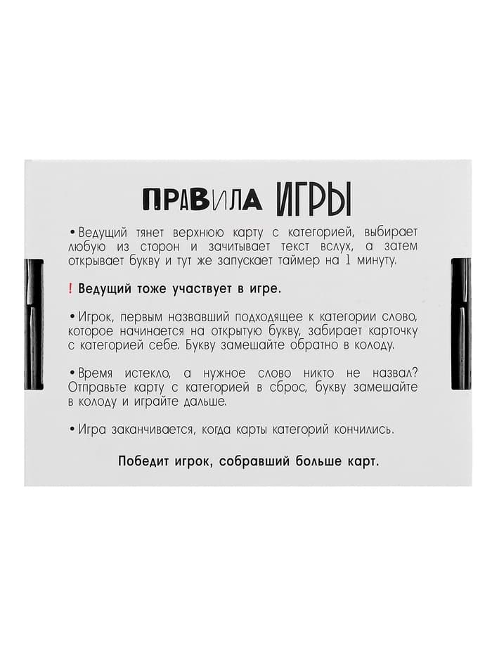 Настольная игра «Игра в слова», 100 карт, 14+