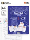 Классный уголок, А4, 5 плакатов «Заметки»