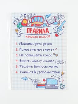 Классный уголок, А4, 5 плакатов «Заметки»