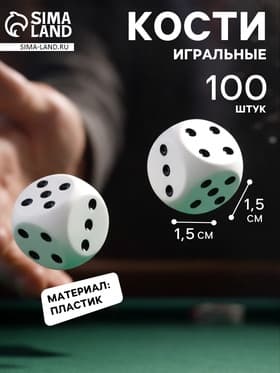 Кубики игральные Гелий, 1.5×1.5 см, белые