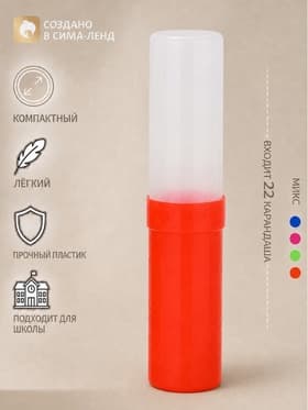 Пенал пластиковый тубус 40×195 Calligrata «Стандарт плюс», неон МИКС