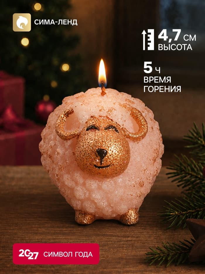 Свеча новогодняя «Барашек малый», 6×7×4.7 см, 5 ч