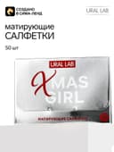 Матирующие салфетки для лица, 50 шт., URAL LAB
