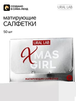 Матирующие салфетки для лица, 50 шт., URAL LAB