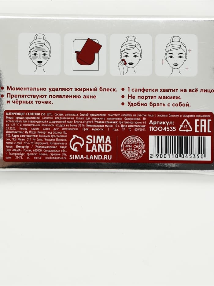 Матирующие салфетки для лица, 50 шт., URAL LAB