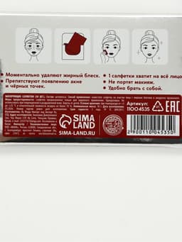 Матирующие салфетки для лица, 50 шт., URAL LAB