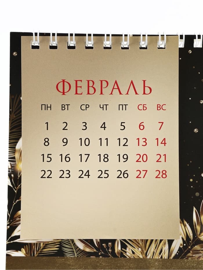 Календарь 2027 домик с перекидным блоком «Достатка»