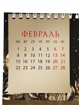 Календарь 2027 домик с перекидным блоком «Достатка»