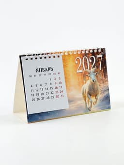 Календарь 2027 домик с перекидным блоком «Счастливого НГ»