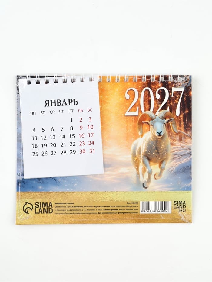 Календарь 2027 домик с перекидным блоком «Счастливого НГ»